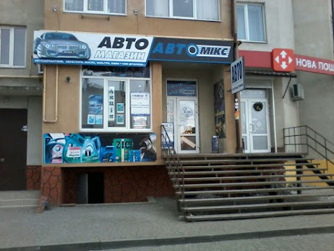 Автомікс