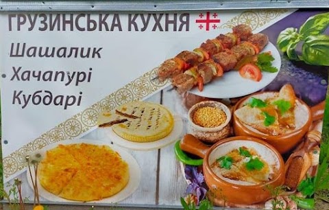 Грузинская кухня "Колхи"