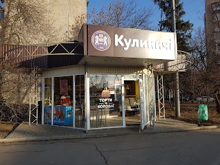 Кулиничі