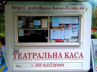 Театральна Каса