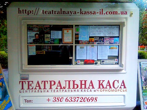 Театральна Каса