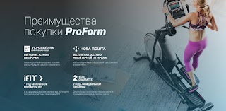 Эксклюзивный дистрибьютор ТМ «ProForm»