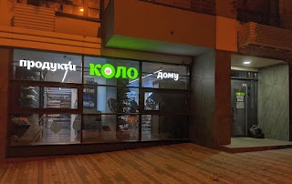 Коло