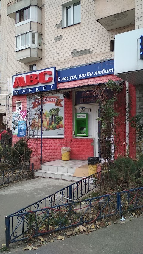 ABC маркет