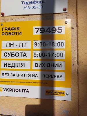 Укрпошта 79495