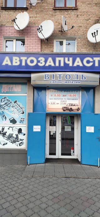 Вітоль