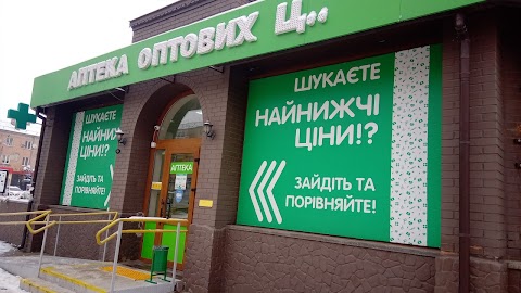 Аптека оптовых цен