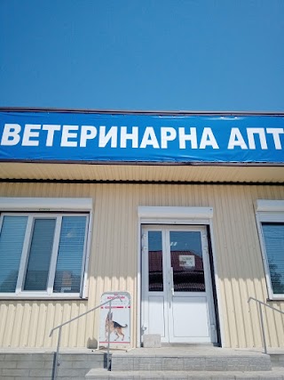 Ветеринарна Аптека