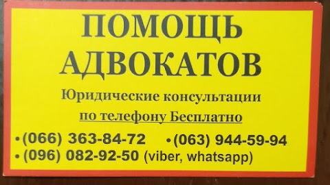 АДВОКАТ ЮРИСТ ЗАПОРОЖЬЕ. Консультации бесплатно. ПОМОЩЬ ОПЫТНОГО АДВОКАТА