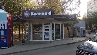 Кулінічі