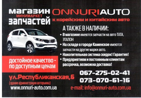 Автомагазин Onnuri Auto - автозапчасти на китайские и корейские автомобили