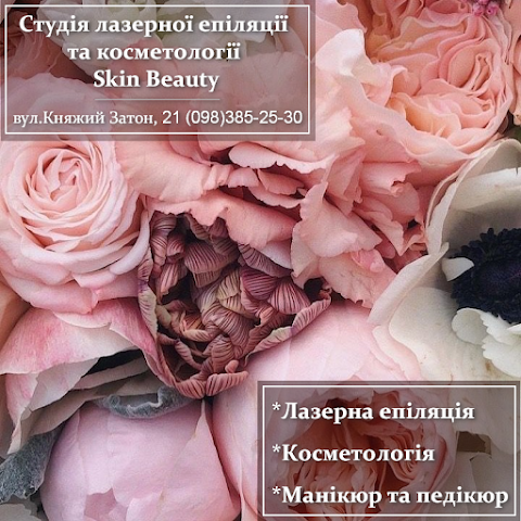 Лазерна епіляція ✦ Косметолог ✦ Манікюр ✦ Педікюр | Студія SkinBeauty ст.м.Осокорки / Позняки