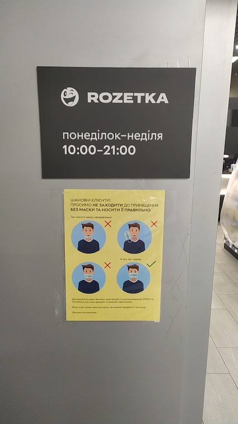 ROZETKA