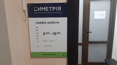 СИММЕТРИЯ