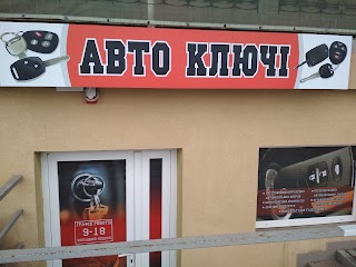 Авто Ключі