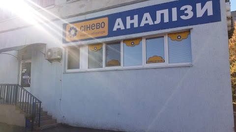 Сінево