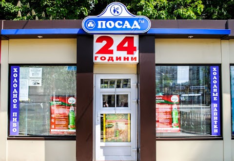 ПОСАД