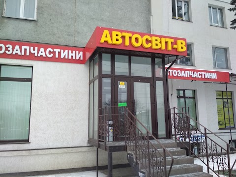 Автосвіт-В