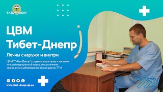 Тибет-Днепр