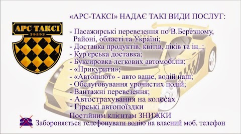 Стоянка "АРС-ТАКСI"