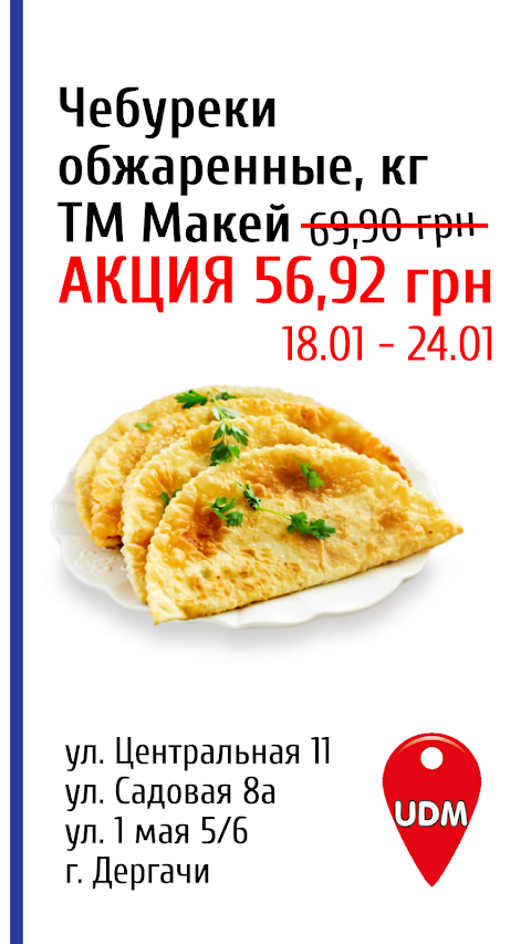 Продуктовый магазин UDM