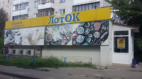 ЛотОК