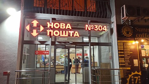 Нова Пошта №304