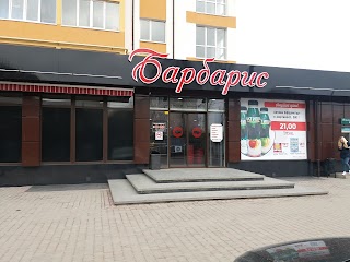 Барбарис