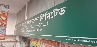 photo of Islami Bank Bangladesh Limited
