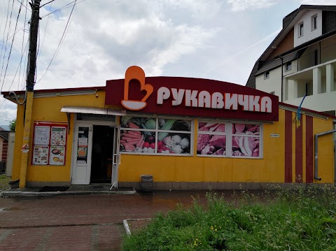 Рукавичка