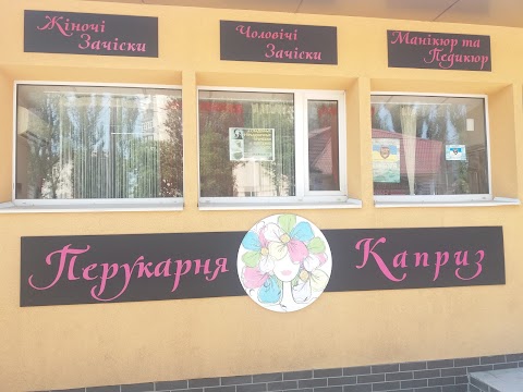 Каприз