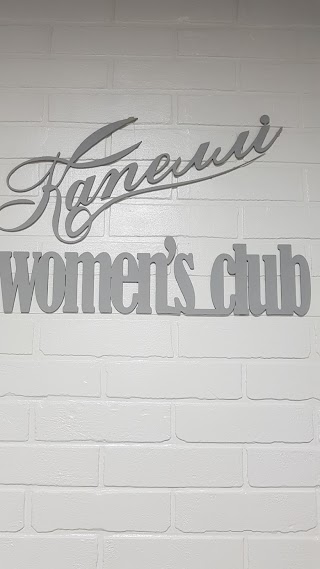 Капеллі Women's Club