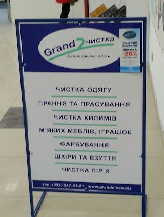 Grand чистка