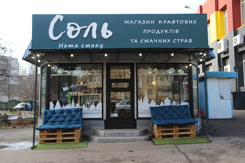 Магазин крафтовых продуктов "Соль"