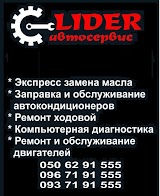 СТО LIDER автосервис