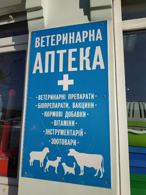 Ветеренарна Аптека