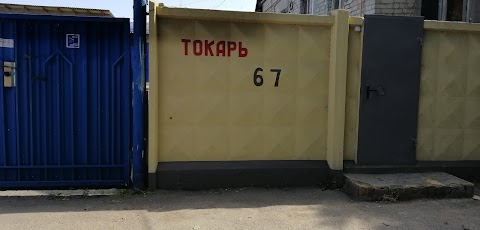 Услуги токаря