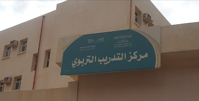 مركز التدريب والابتعاث الطائف