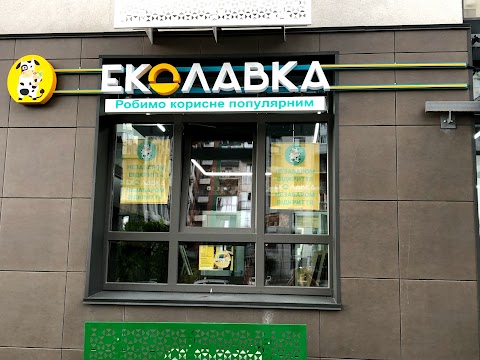 Еко-Лавка