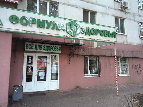 Формула здоров'я