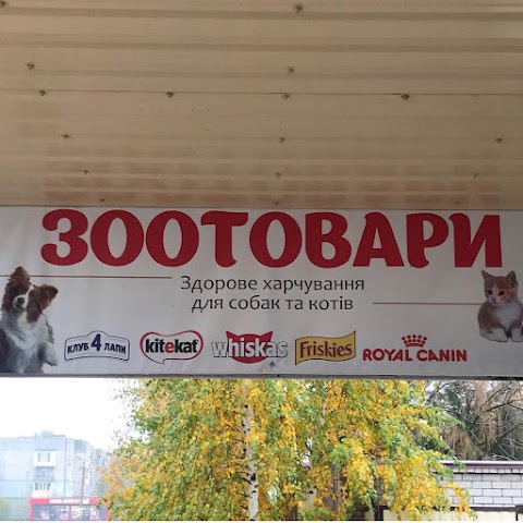 Сад и Огород. Зоотовары.