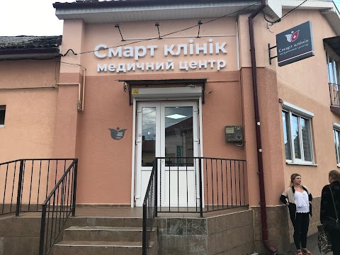 Смарт Клінік