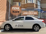 Такси Киев PZNK