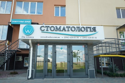 Стоматологическая клиника Dr. Weber