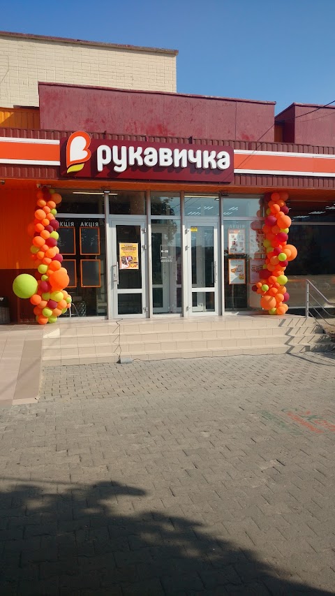 Рукавичка