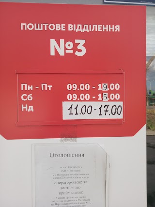 Нова Пошта. Міні-відділення №3. Підгородне, Дніпропетровська обл