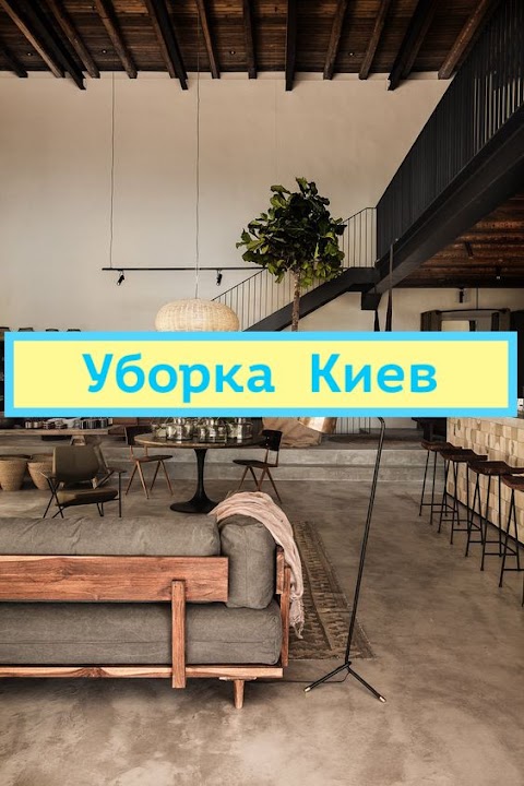 Уборка Квартир Киев