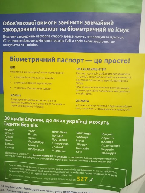 Києво-Святошинський відділ Державної міграційної служби України