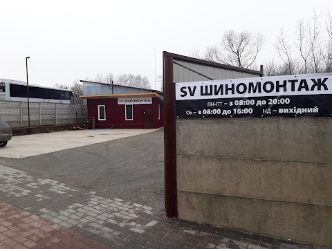 Шиномонтаж sv garage