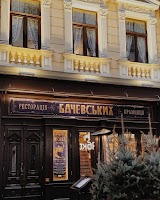Ресторація Бачевських
